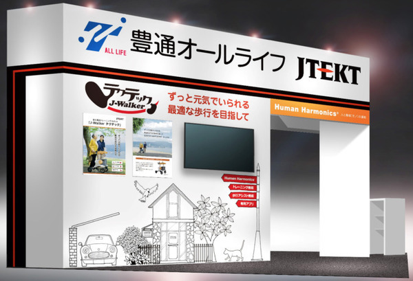 自立推進トレーニングロボットや衣服型パワーアシストスーツなどの介護用製品　ジェイテクトが「CareTEX名古屋」へ出展