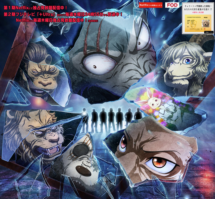 りんなAIが描いた絵がTVアニメ「BEASTARS」オープニングに採用される　楽曲はYOASOBI　AI技術「GAN」で独自のパターンデザインを創造