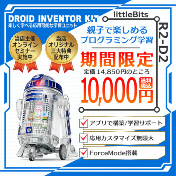 スターウォーズ「R2-D2」を使った小学生向けオンラインプログラミング講座を特別価格で提供　22種類のミッションに挑戦