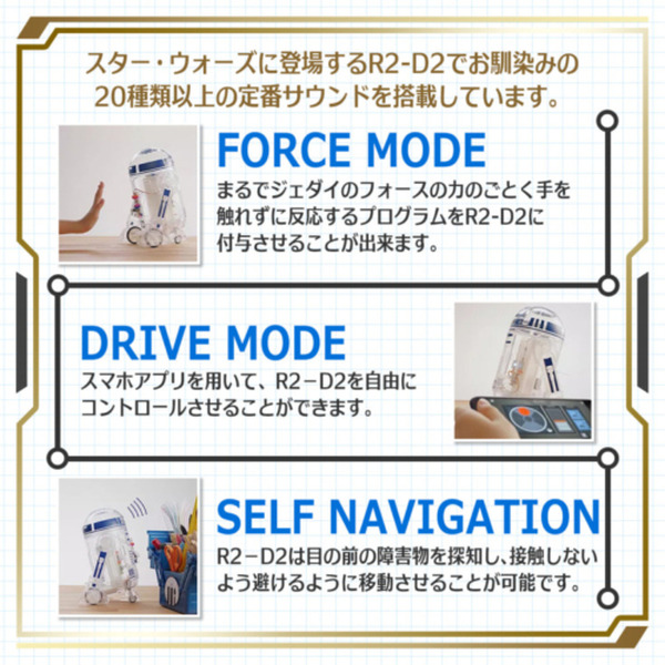 スターウォーズ「R2-D2」を使った小学生向けオンラインプログラミング講座を特別価格で提供　22種類のミッションに挑戦