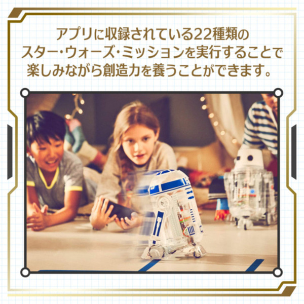 スターウォーズ「R2-D2」を使った小学生向けオンラインプログラミング講座を特別価格で提供　22種類のミッションに挑戦