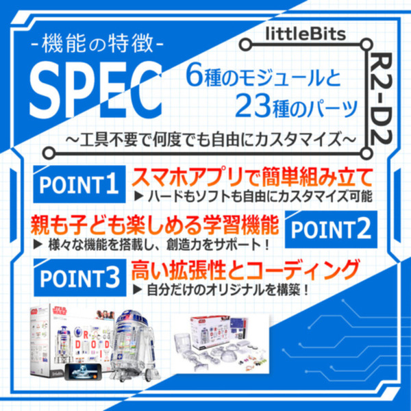 スターウォーズ「R2-D2」を使った小学生向けオンラインプログラミング講座を特別価格で提供　22種類のミッションに挑戦