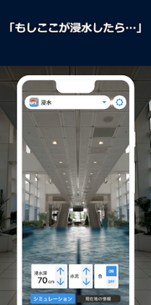 100年に一度の大雨、浸水被害などをスマートフォンで疑似体験「ARお天気シミュレーター」ウェザーニューズがリリース