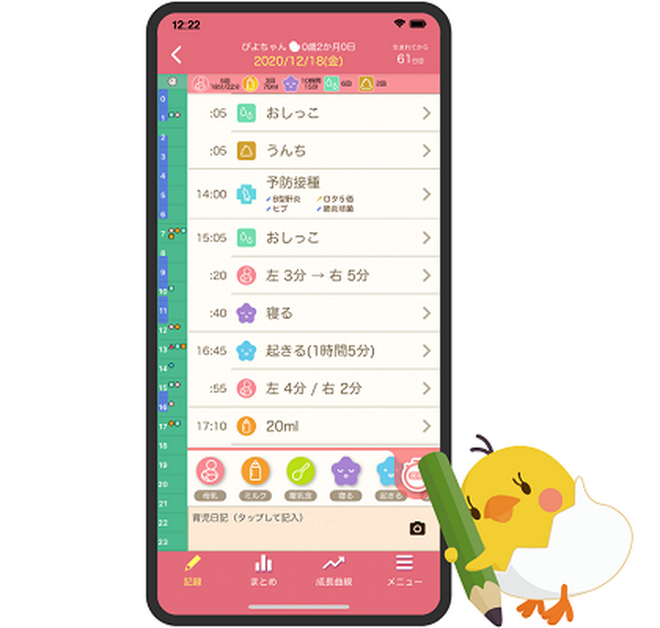 Apple Watchで育児をサポート　子育て記録の情報入力や確認、共有が便利に 「ぴよログ」がコンプリケーションに対応