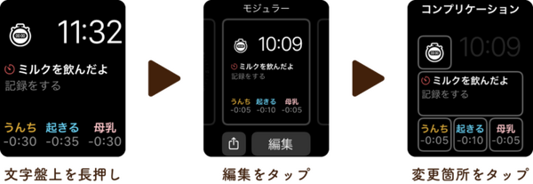 Apple Watchで育児をサポート　子育て記録の情報入力や確認、共有が便利に 「ぴよログ」がコンプリケーションに対応