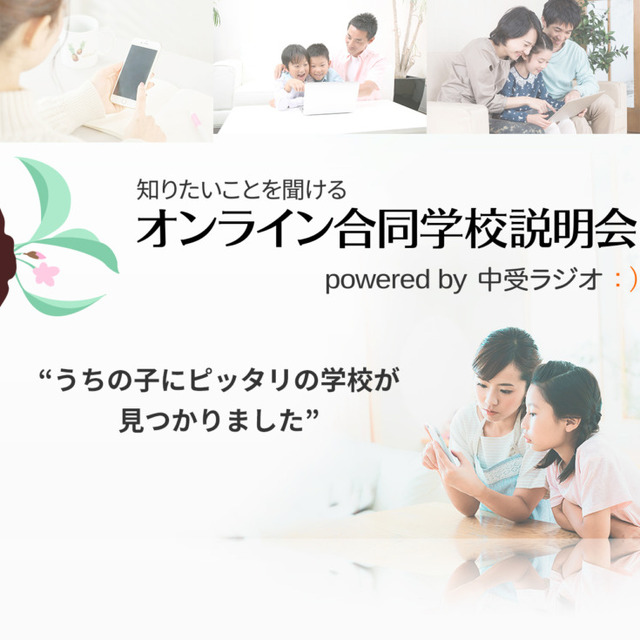 簡単な質問に答えるだけでAIが校風の合った中学校をオススメ「学校選びナビ」志望校選びを支援　校風をAIが数値化