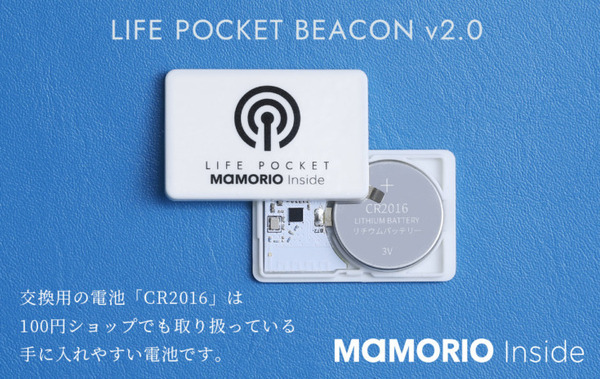 MAMORIO搭載の「Smart Charm」サブスク不要で買い切り、電池はユーザが交換できる　Makuakeで先行販売開始