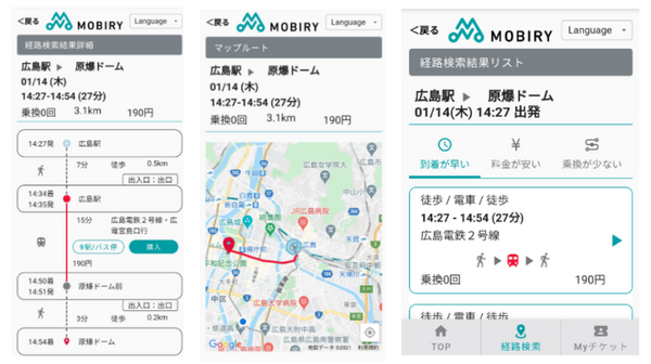 広島電鉄とNECのMaaSサービス「MOBIRY」が機能追加　経路検索・シェアサイクル・QRコードで特典発行など観光との連携強化