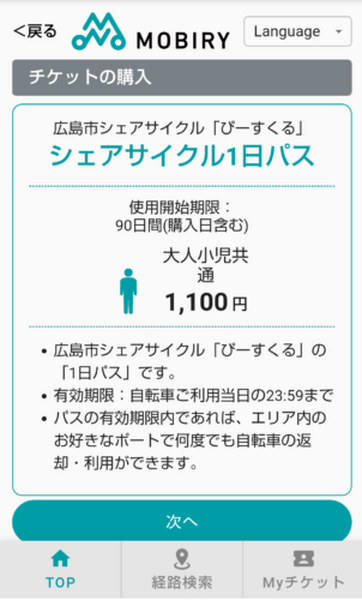 広島電鉄とNECのMaaSサービス「MOBIRY」が機能追加　経路検索・シェアサイクル・QRコードで特典発行など観光との連携強化