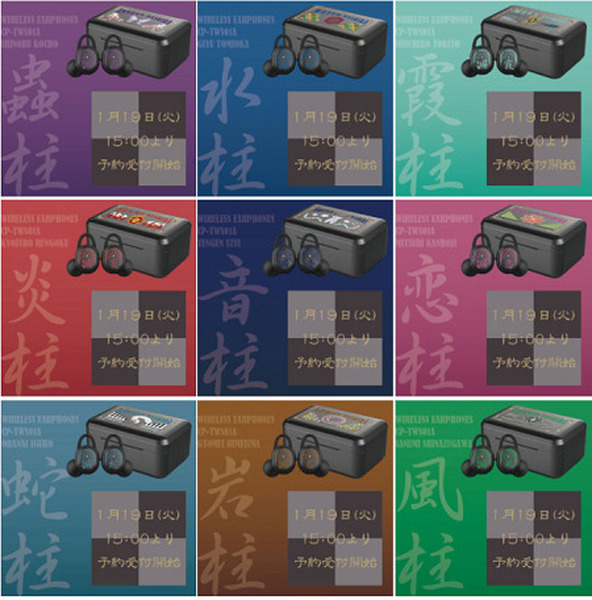 オンキヨー「鬼滅の刃」完全ワイヤレスイヤホン第2弾は【柱モデル】本日1/19より期間/数量限定の予約販売　日本初上陸モデル