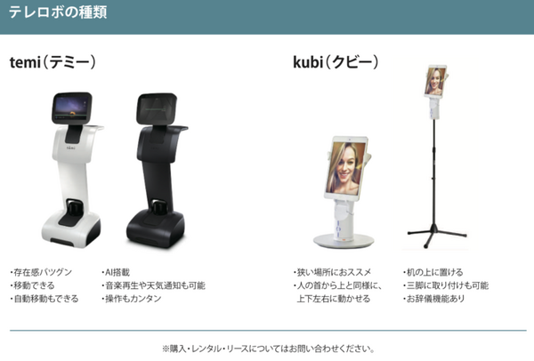 テレプレゼンスロボットを活用したオンライン面会サービス 介護施設・病院向けに提供開始 iPresence合同会社
