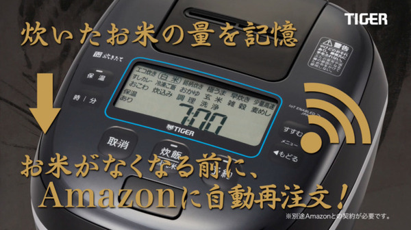 見守り機能付き＆Amazon Dash対応 IoTジャー炊飯器「JPA-X100」お米が少なくなるとAmazonに再注文もしてくれる