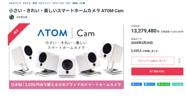 スマートホームカメラ「ATOM Cam」の販売数が約4万台に達したことを発表　自宅、お寺、ドラッグストアと幅広い分野で活用