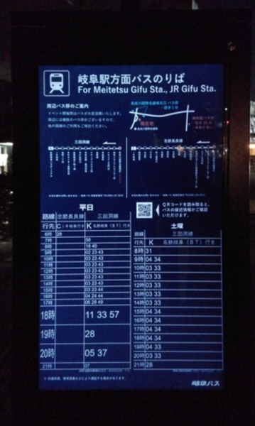 岐阜県「長良川国際会議場前」でスマートバス停の運用開始 ソーラーパネルを搭載し、時刻に合わせ直近の便の時刻を拡大表示