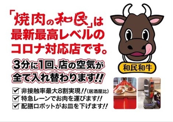 「焼肉の和民」が光触媒コーティングを導入　新型コロナウイルスを99％以上不活化