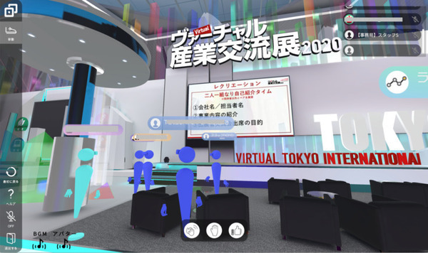 「産業交流展2020」はヴァーチャル空間で開催 アバターを介したコミュニケーションや出展者によるPRタイムを実現