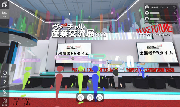 「産業交流展2020」はヴァーチャル空間で開催 アバターを介したコミュニケーションや出展者によるPRタイムを実現