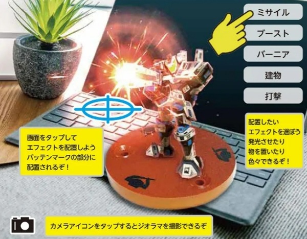 オリジナルジオラマを好きなように配置して撮影できるARコースター「ポケット ジオラマ」1月31日に発売