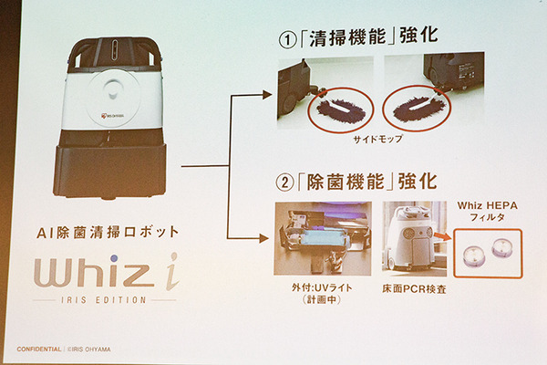 アイリスオーヤマはどうやってAI除菌清掃ロボットの販売No.1を達成したのか　ソフトバンクロボティクスとの新会社設立　社長独占インタビュー