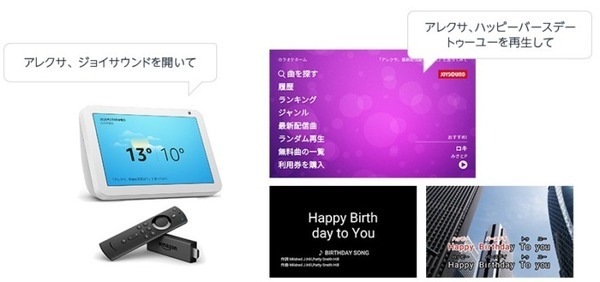 【Alexaスキル】おうちカラオケ「カラオケJOYSOUND」がリニューアル！Fire TVやEcho Showで楽しめる配信曲が5万曲以上に