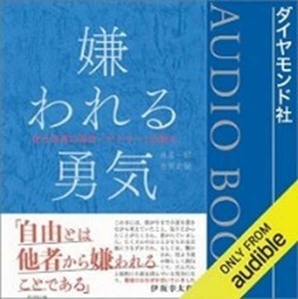 Amazon「Audible」が2ヶ月無料のキャンペーン 特典まとめ 毎月2冊のオーディオブック/ポッドキャスト聴き放題等