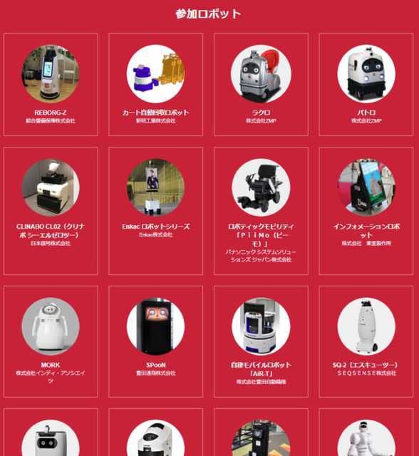 自律移動/清掃/消毒/配膳/警備/遠隔案内など14種類のロボットが集結！「あいちロボットショーケース」レポート(1)
