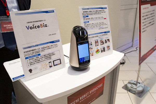 AI会話や遠隔ロボットで非接触の顧客対応を実現　多言語翻訳も「あいちロボットショーケース」レポート(4)