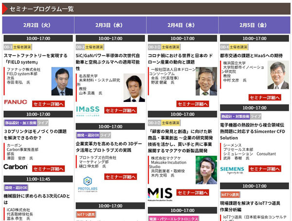 「バーチャルTECHNO-FRONTIER 2021冬」明日(2/2)から開催　メカトロニクス・エレクトロニクス専門領域の最新技術がわかる