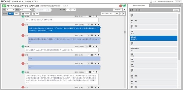 東芝DSがオンライン商談を見える化する「RECAIUS セールスコミュニケーションプラス」を販売開始
