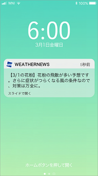 【コロナ禍の花粉対策は深刻】ウェザーニュースアプリに『花粉Ch.』花粉予報や飛散情報が毎日届く「花粉対策アラーム」花粉ロボも活躍