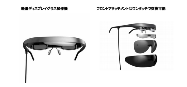 NTTドコモ 世界最軽量クラスのグラス型ウエアラブルデバイスを公開 装着時に周囲が見えるシースルー構造