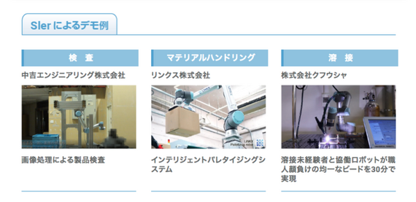 UR＋製品のデベロッパやシステムインテグレータ計23社が出展 バーチャル展示会「THE COBOT EXPO JAPAN 2021 WINTER」開催