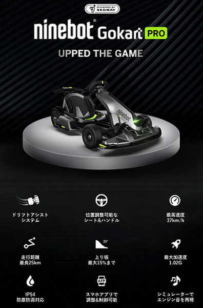 セグウェイの最新作は次世代ゴーカート!! スマホアプリ操作で調整可能な「Ninebot Gokart PRO」日本でもMakuakeに登場