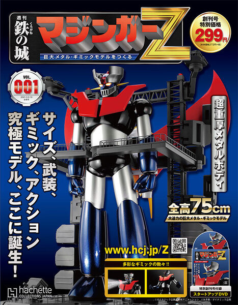 身長75cmの巨大メタル「マジンガーZ」目からLEDのビーム、ルストハリケーンは霧を噴射　週刊『鉄の城 マジンガーZをつくる』