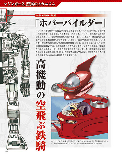 身長75cmの巨大メタル「マジンガーZ」目からLEDのビーム、ルストハリケーンは霧を噴射　週刊『鉄の城 マジンガーZをつくる』