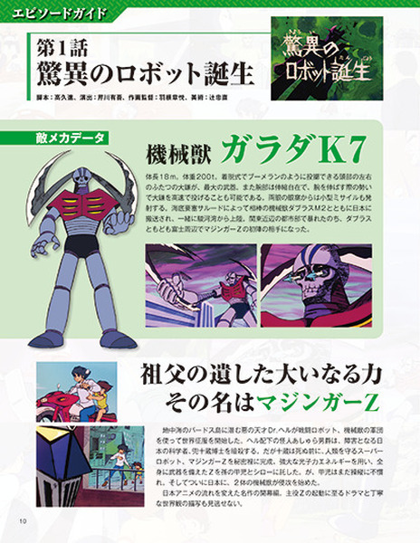 身長75cmの巨大メタル「マジンガーZ」目からLEDのビーム、ルストハリケーンは霧を噴射　週刊『鉄の城 マジンガーZをつくる』