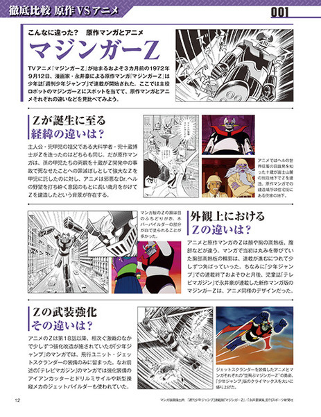 身長75cmの巨大メタル「マジンガーZ」目からLEDのビーム、ルストハリケーンは霧を噴射　週刊『鉄の城 マジンガーZをつくる』
