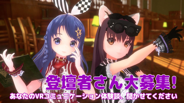 東大や早大の研究者らとVRユーザーが「xRの未来を考える」シンポジウム　VRChatで開催へ【一般VRユーザーを10名募集】
