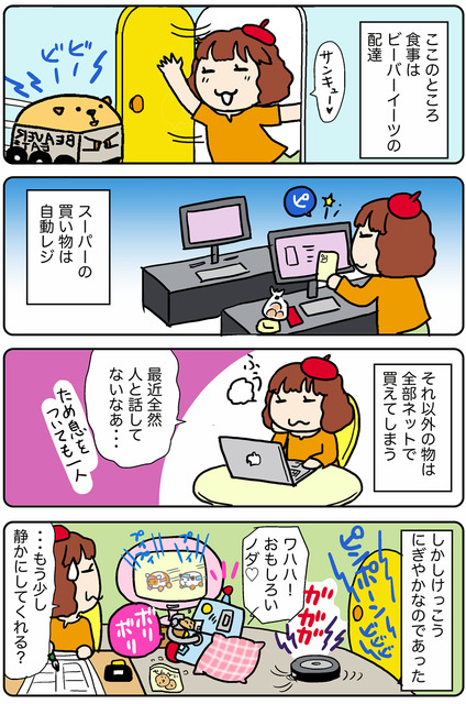 【連載マンガ ロボクン vol.185】静かな生活？