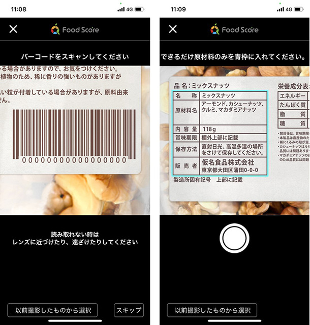 食品のバーコードや原材料名から健康への影響をAIが数値化する世界初の新サービス「FoodScore」提供開始