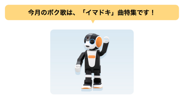 注目の「コミュニケーションロボット」5選を紹介！楽しくおしゃべり、家族が笑顔になる家庭用会話ロボット達