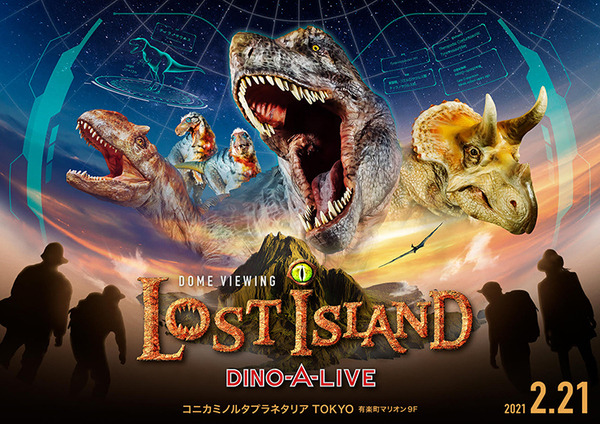 CGじゃないリアル感満点 恐竜の実写映像「LOST ISLAND DINO-A-LIVE」上映　抽選で100名招待　プラネタリウム360度ドーム映像