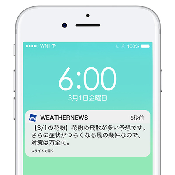 「ポールンロボ」がスギ花粉の飛散を検知、ついに花粉シーズンがスタート　ウェザーニューズが今年の予想と傾向を発表
