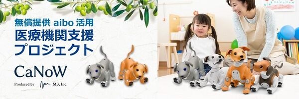 ソニー ペットロボット「aibo」100台を医療機関に無償提供 新型コロナウイルス感染症入院患者のストレス軽減や癒しを目的に