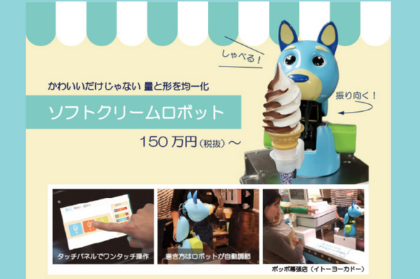 1時間で最大で90個のソフトクリームを巻くロボット「レイタくん」をタニコーブースに出展【HCJ2021】