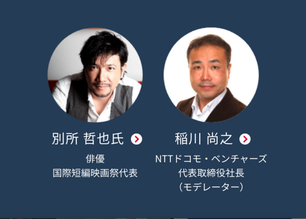 「未来に適応する」をテーマに「NTT DOCOMO VENTURES DAY 2021」を開催 基調講演、スタートアップピッチなど