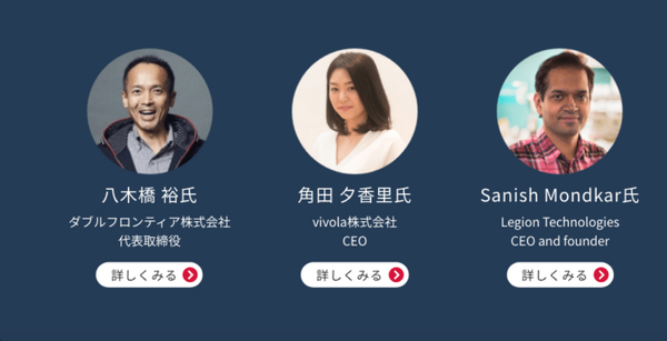 「未来に適応する」をテーマに「NTT DOCOMO VENTURES DAY 2021」を開催 基調講演、スタートアップピッチなど