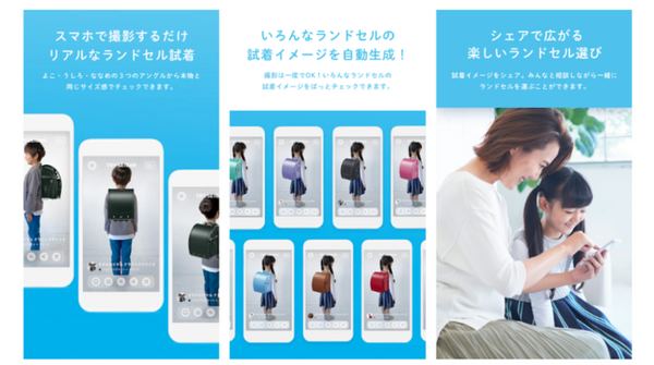 3枚の写真で100種類以上のランドセルを試着できるスマートアプリ「TRY SEIBAN」 Android、iOSでリリース