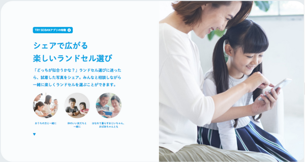 3枚の写真で100種類以上のランドセルを試着できるスマートアプリ「TRY SEIBAN」 Android、iOSでリリース