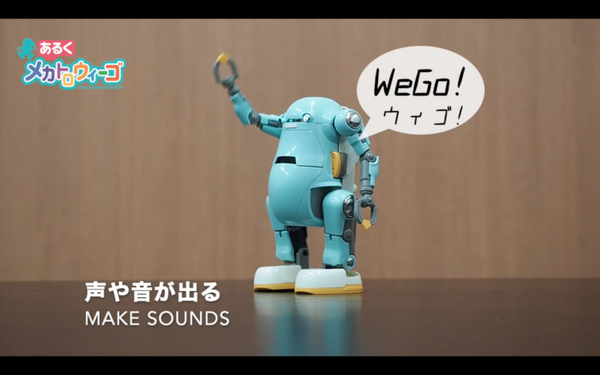 遊んで学べるプログラミングロボット「あるくメカトロウィーゴ」の先行販売がMakuakeで開始 一般発売は2021年3月を予定